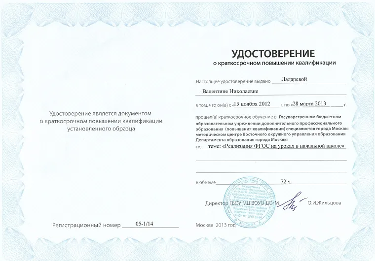 Удостоверение о повышении квалификации
