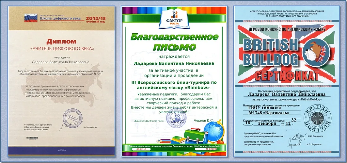 Диплом, благодарственное письмо, сертификат