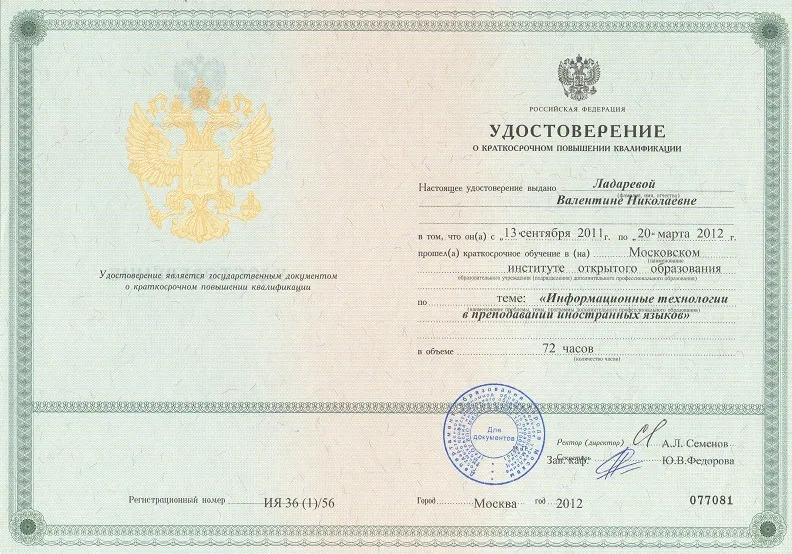 Удостоверение о повышении квалификации