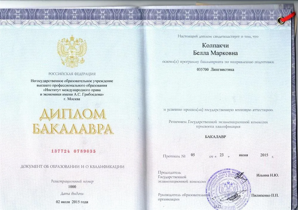 Диплом
