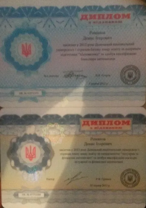Диплом