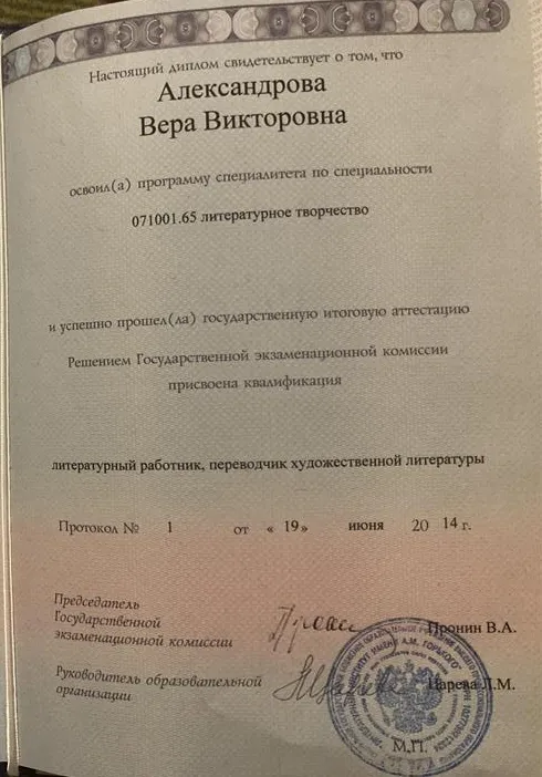 Диплом Литературного института 