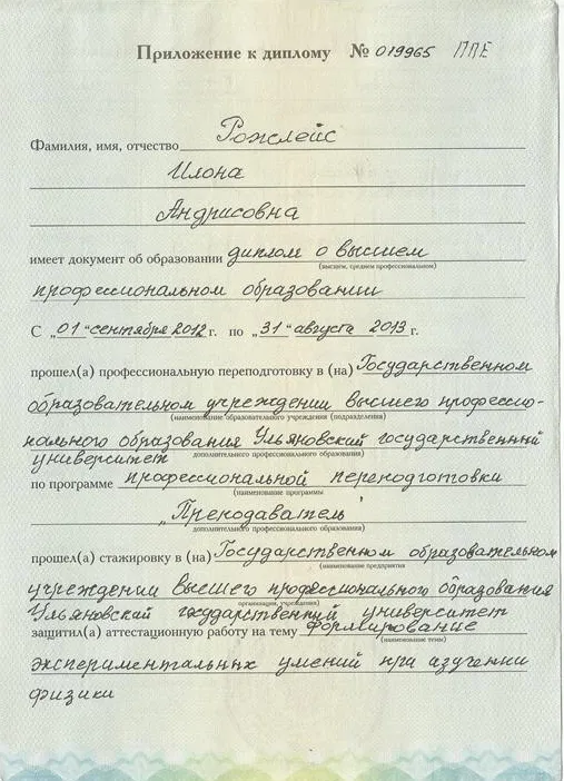 Приложение к диплому