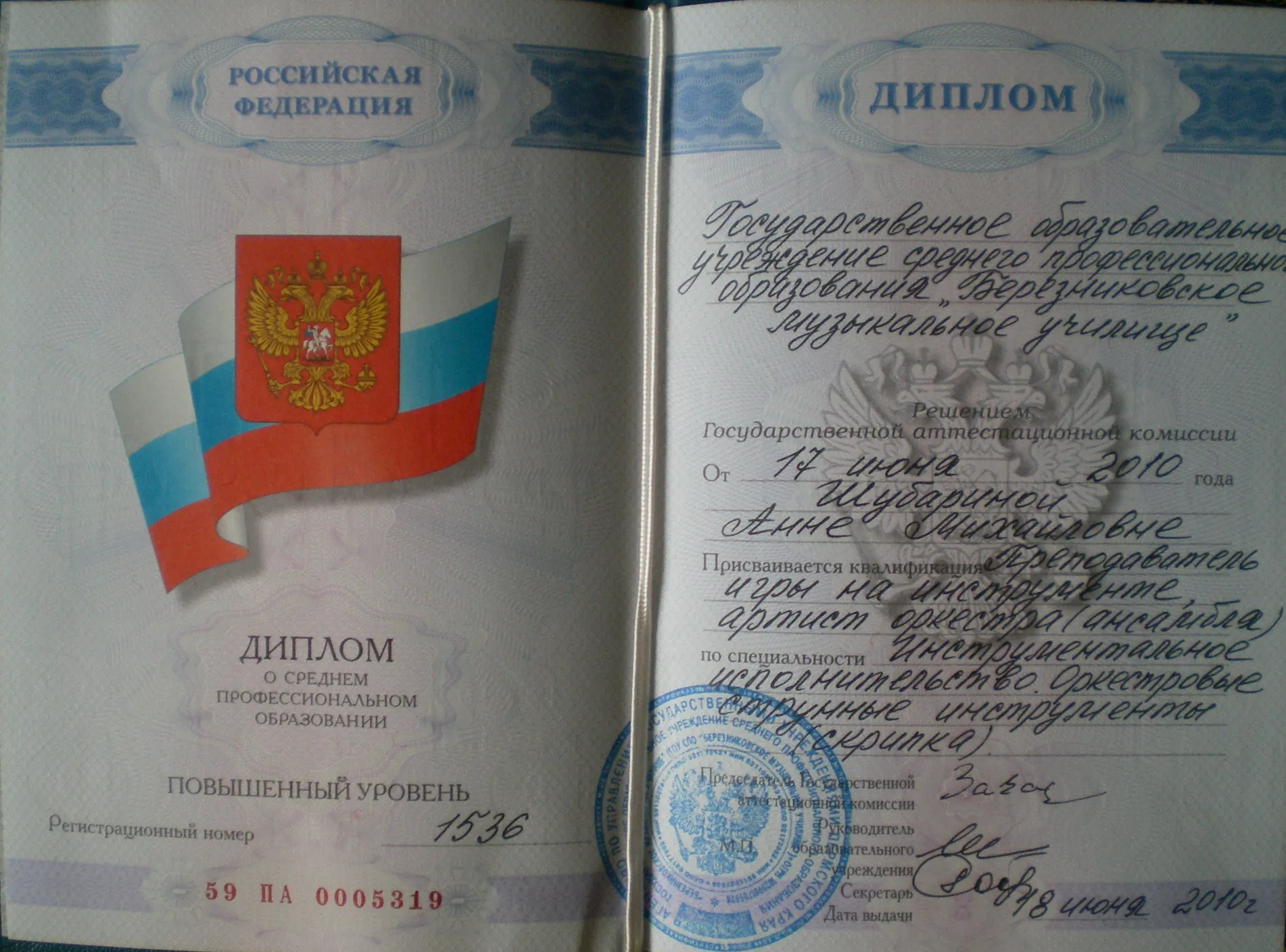 Диплом