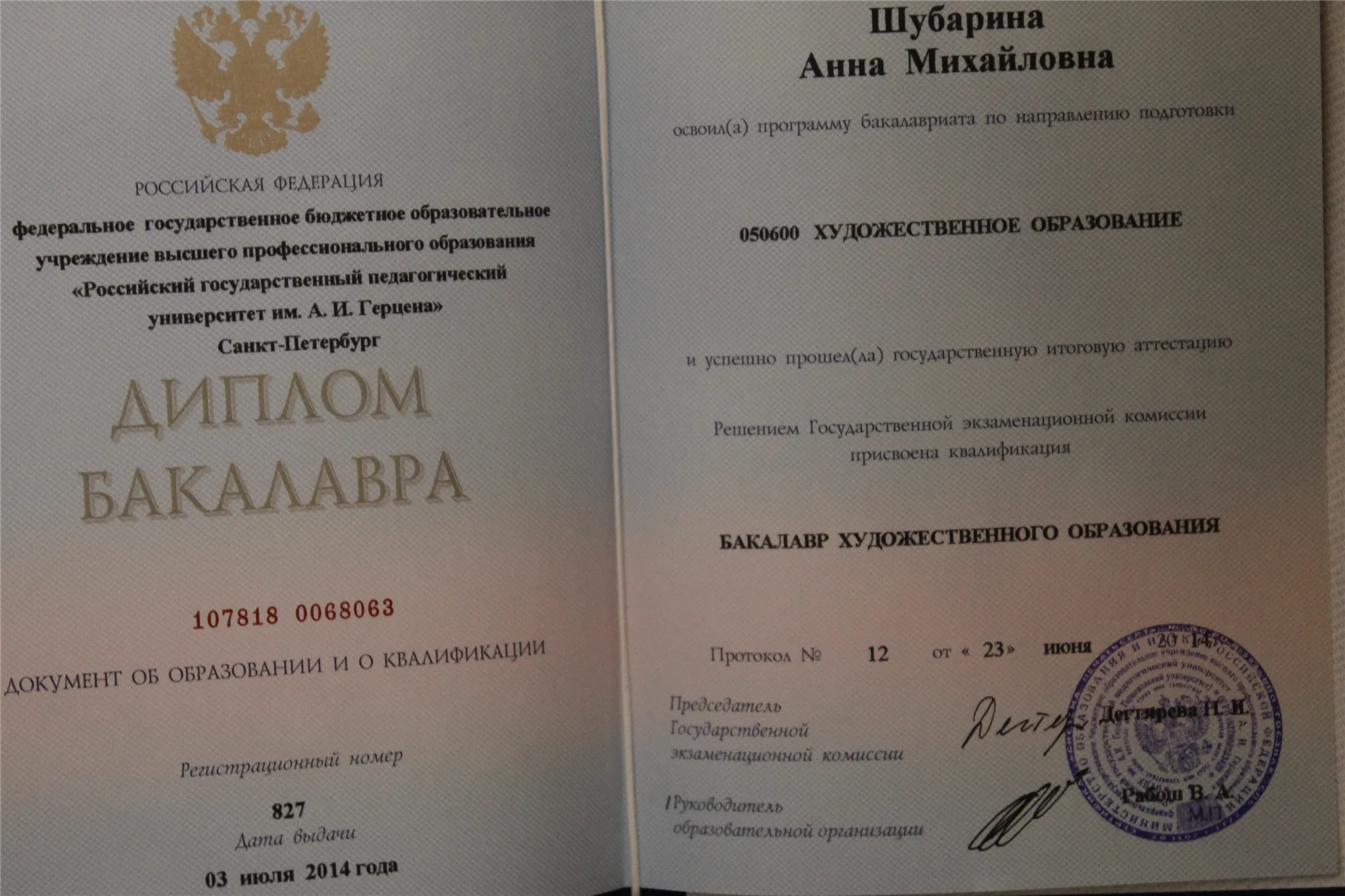 Диплом