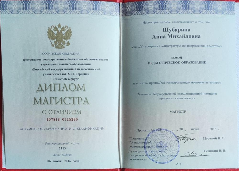Диплом. Документ о высшем образовании 