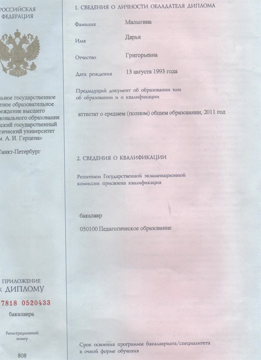 Приложение к диплому