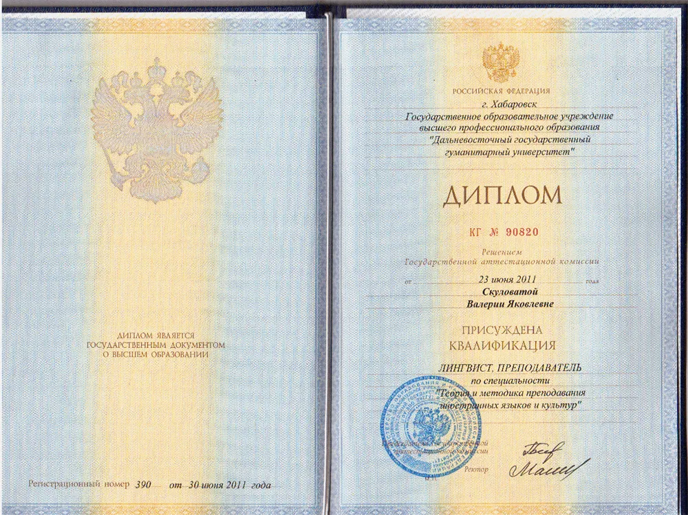 Диплом ДВГГУ
