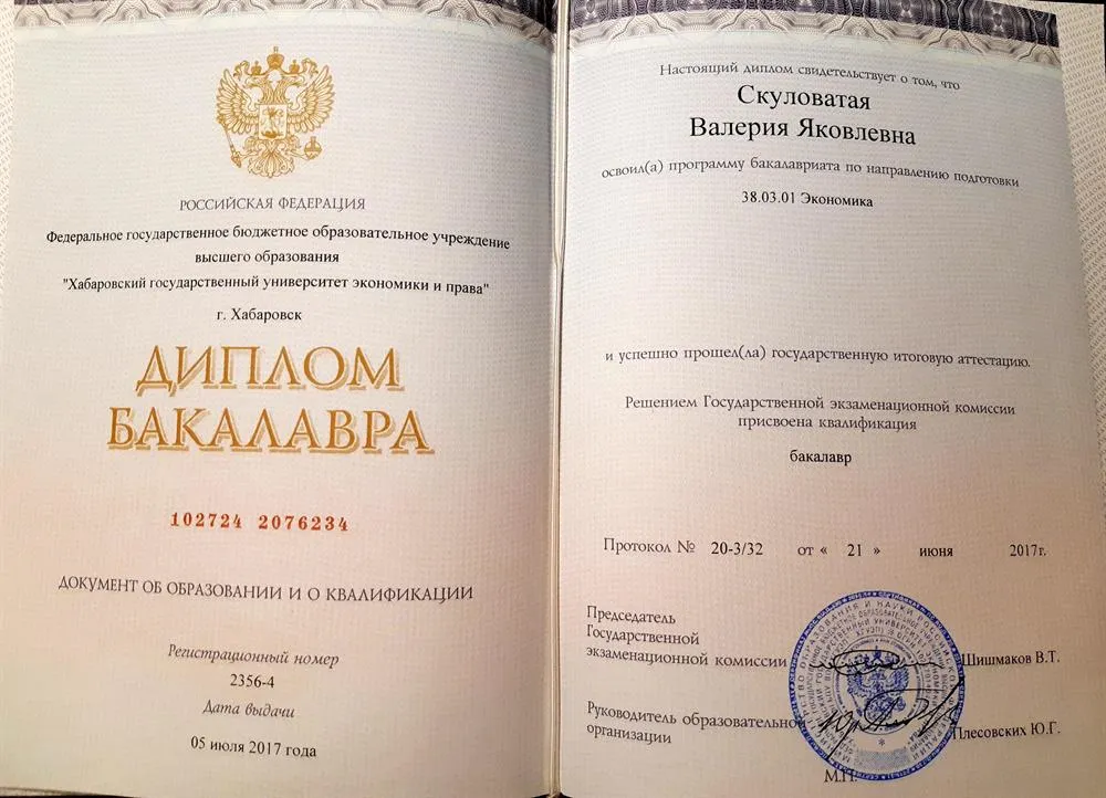 Диплом ХГУЭиП