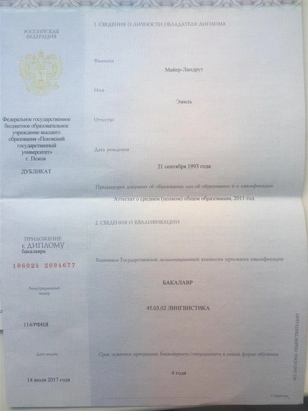 Диплом