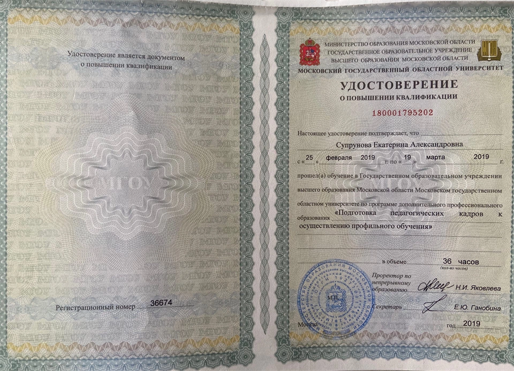 Повышение квалификации 2019