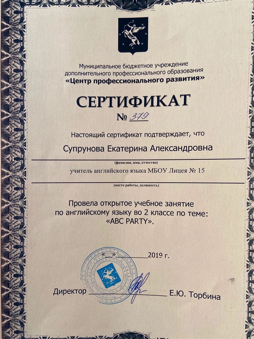 Открытый урок в начальной школе 