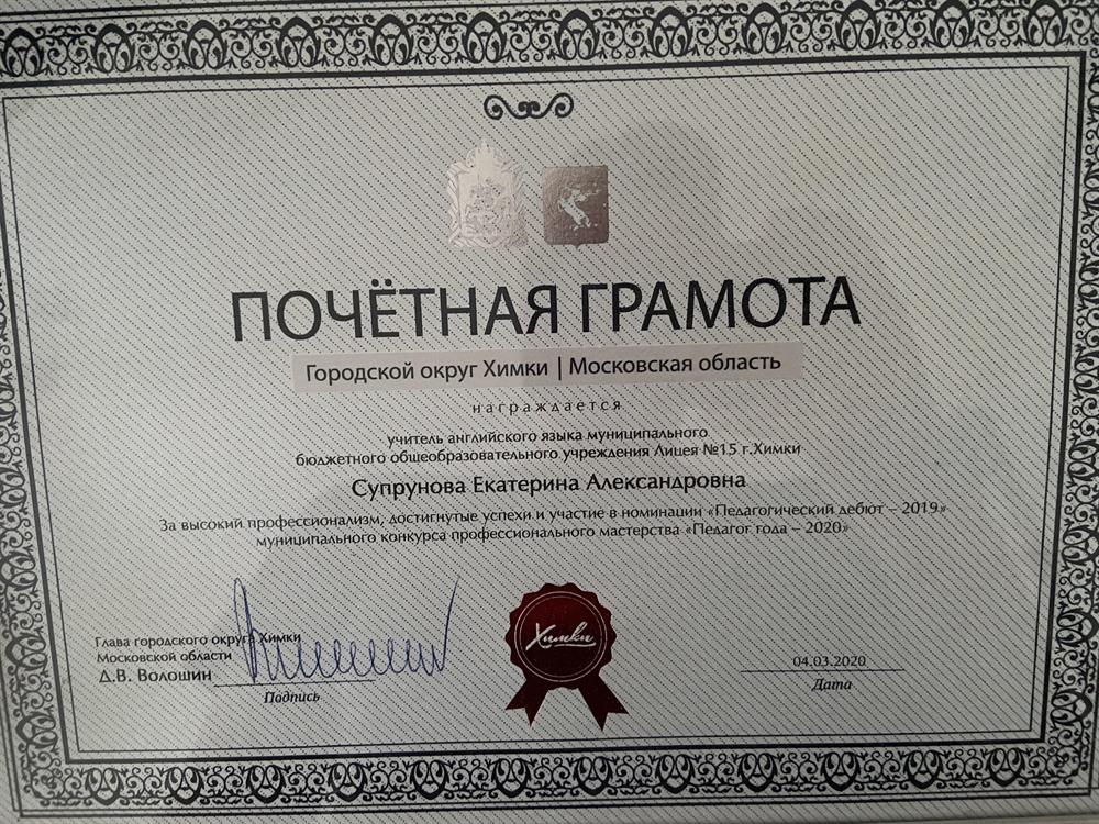 Педагогический дебют 