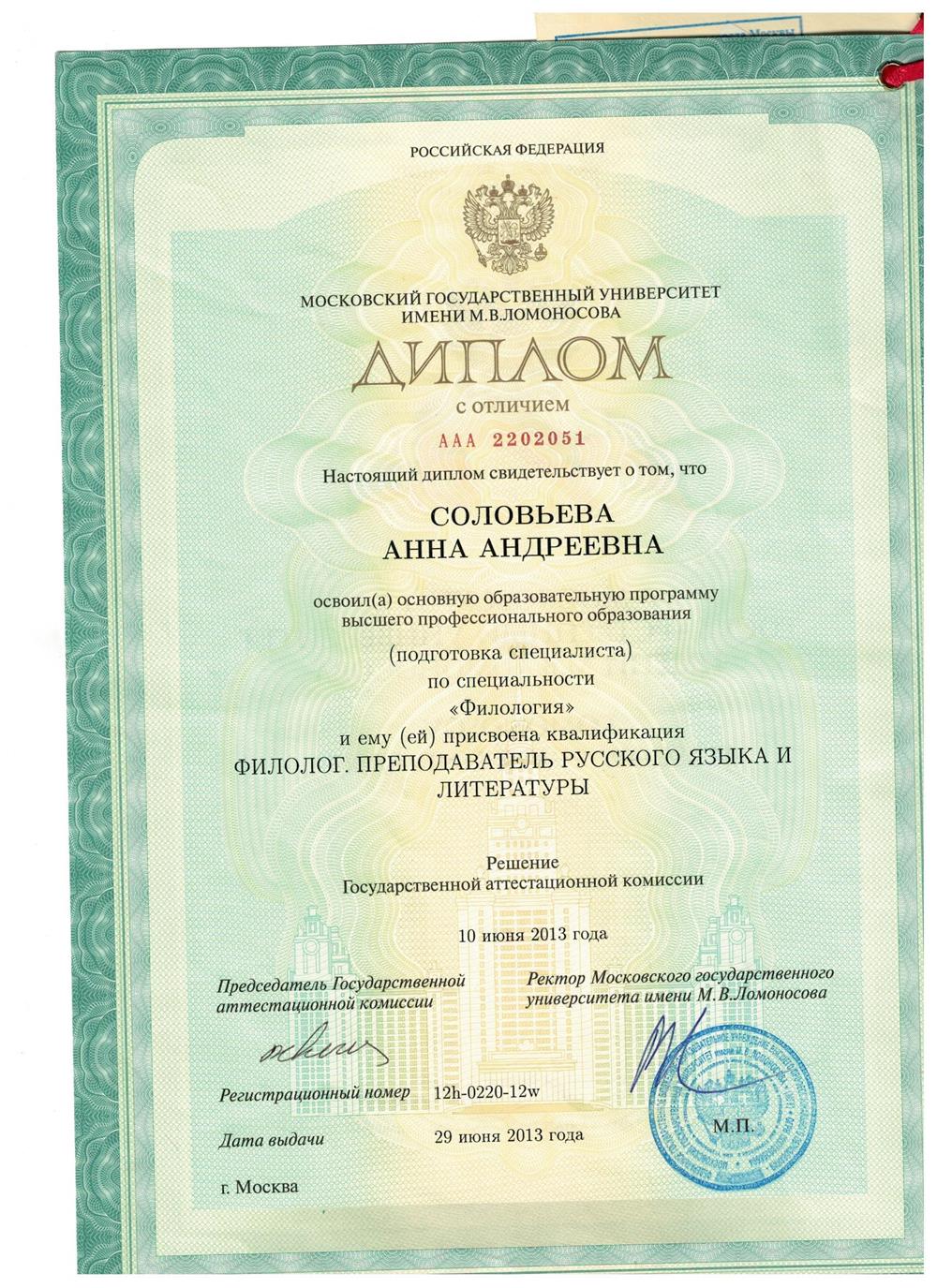 Диплом специалиста