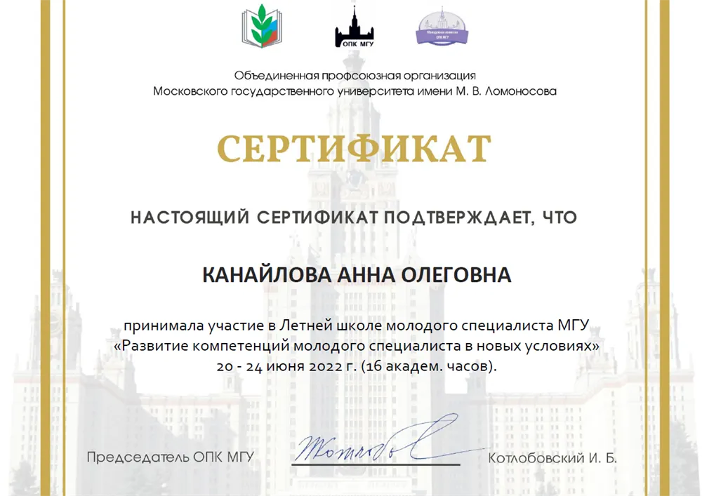 Летняя школа молодого специалиста МГУ "Развитие компетенций молодого специалиста в новых условиях" 20-24 июня 2022 г.
