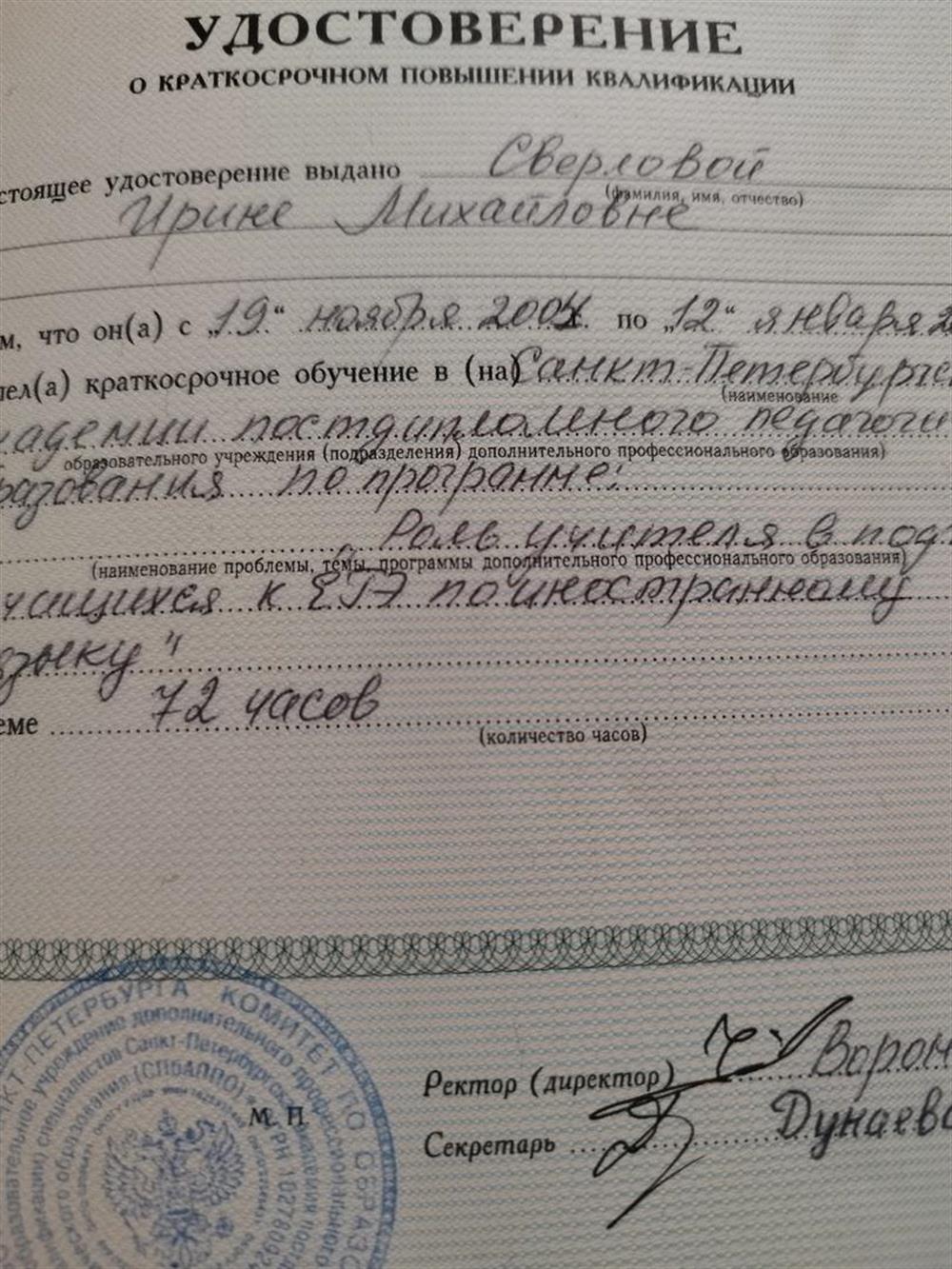 Удостоверение. Повышение квалификации