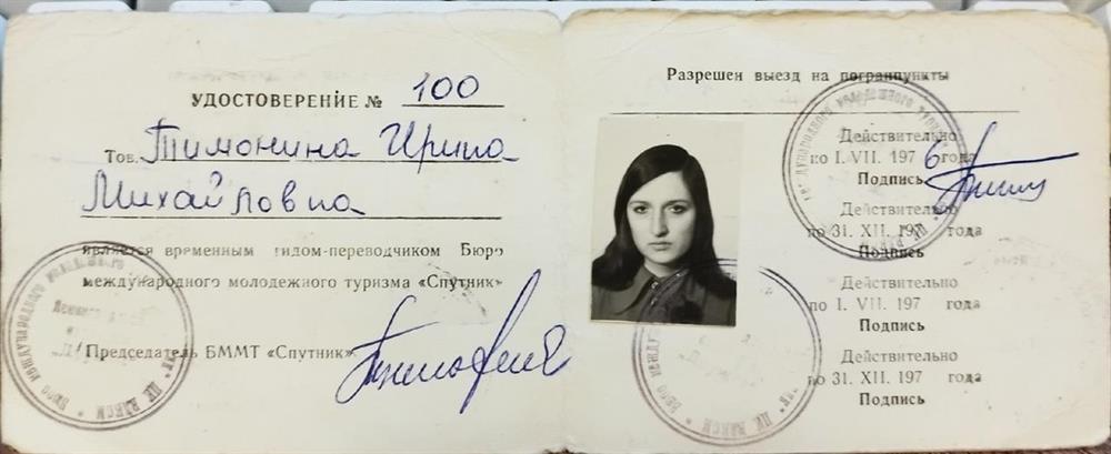удостоверение гида-переводчика
