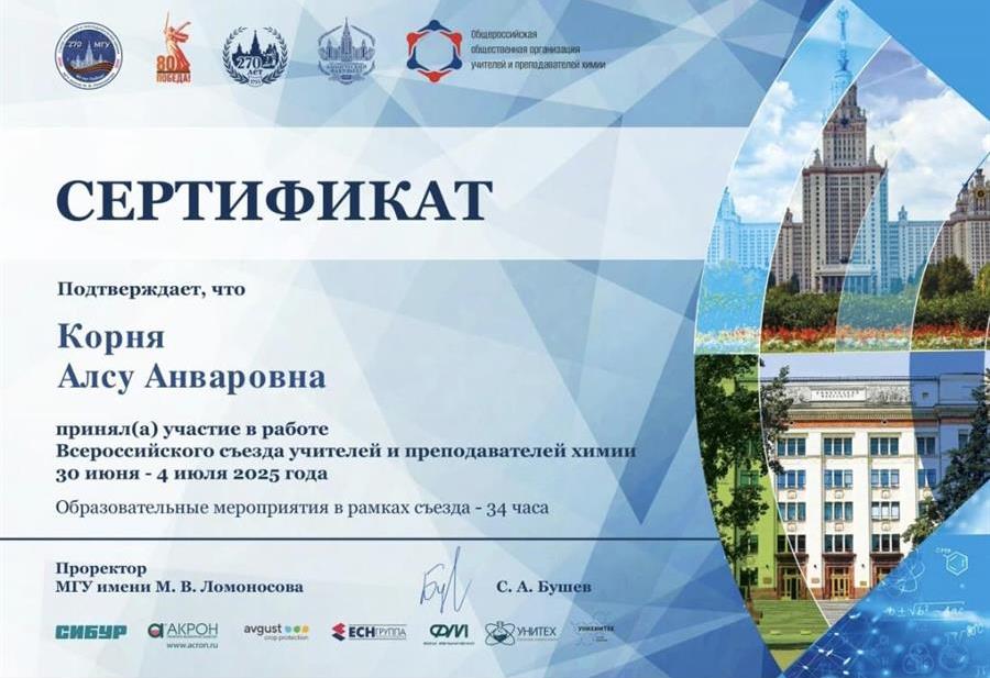 Сертификат МГУ