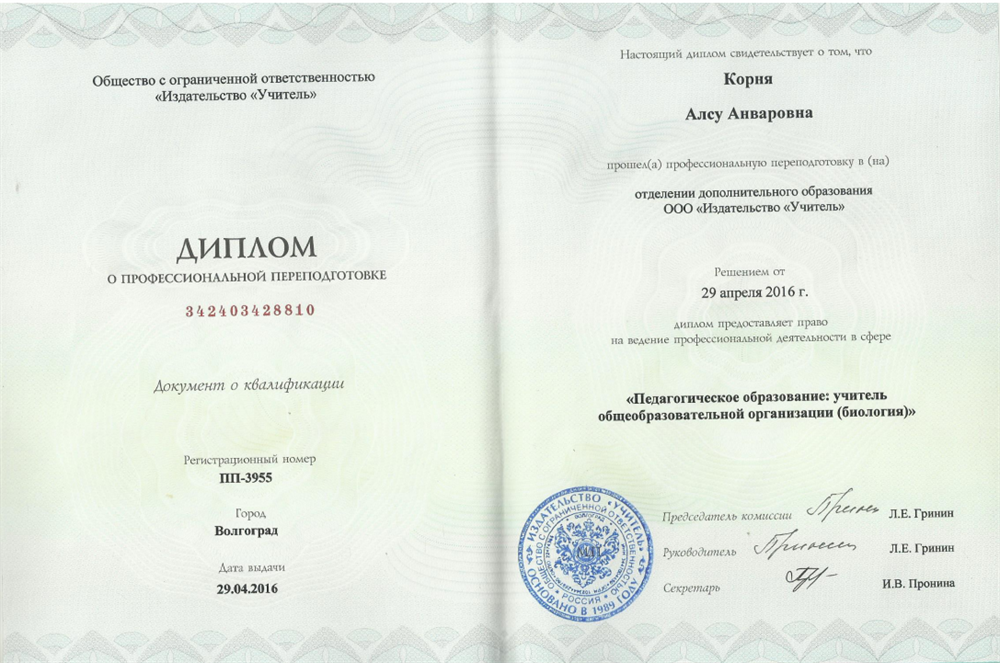 Диплом о профессиональной переподготовке