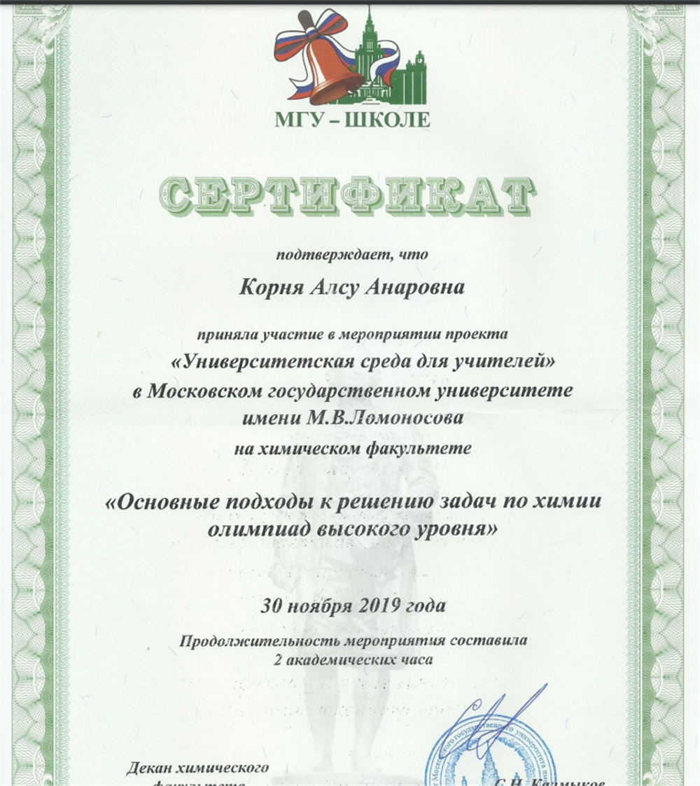 Сертификат