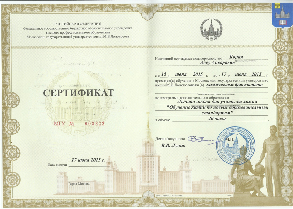 Сертификат