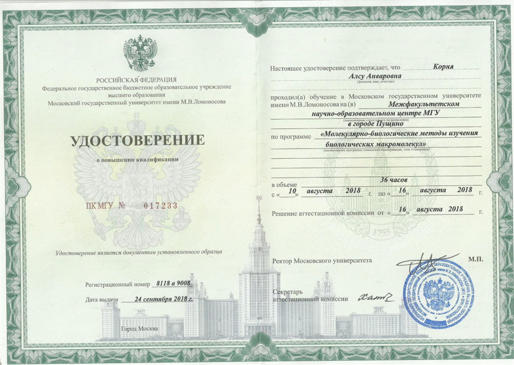 Удостоверение о повышении квалификации 