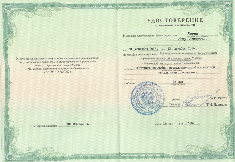 Удостоверение о повышении квалификации