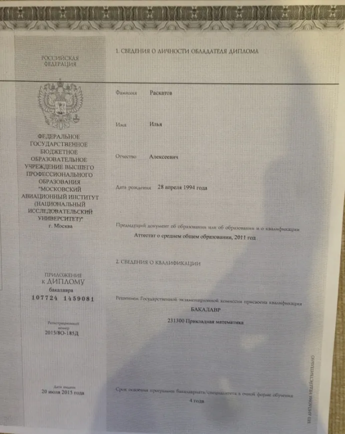 Приложение к диплому