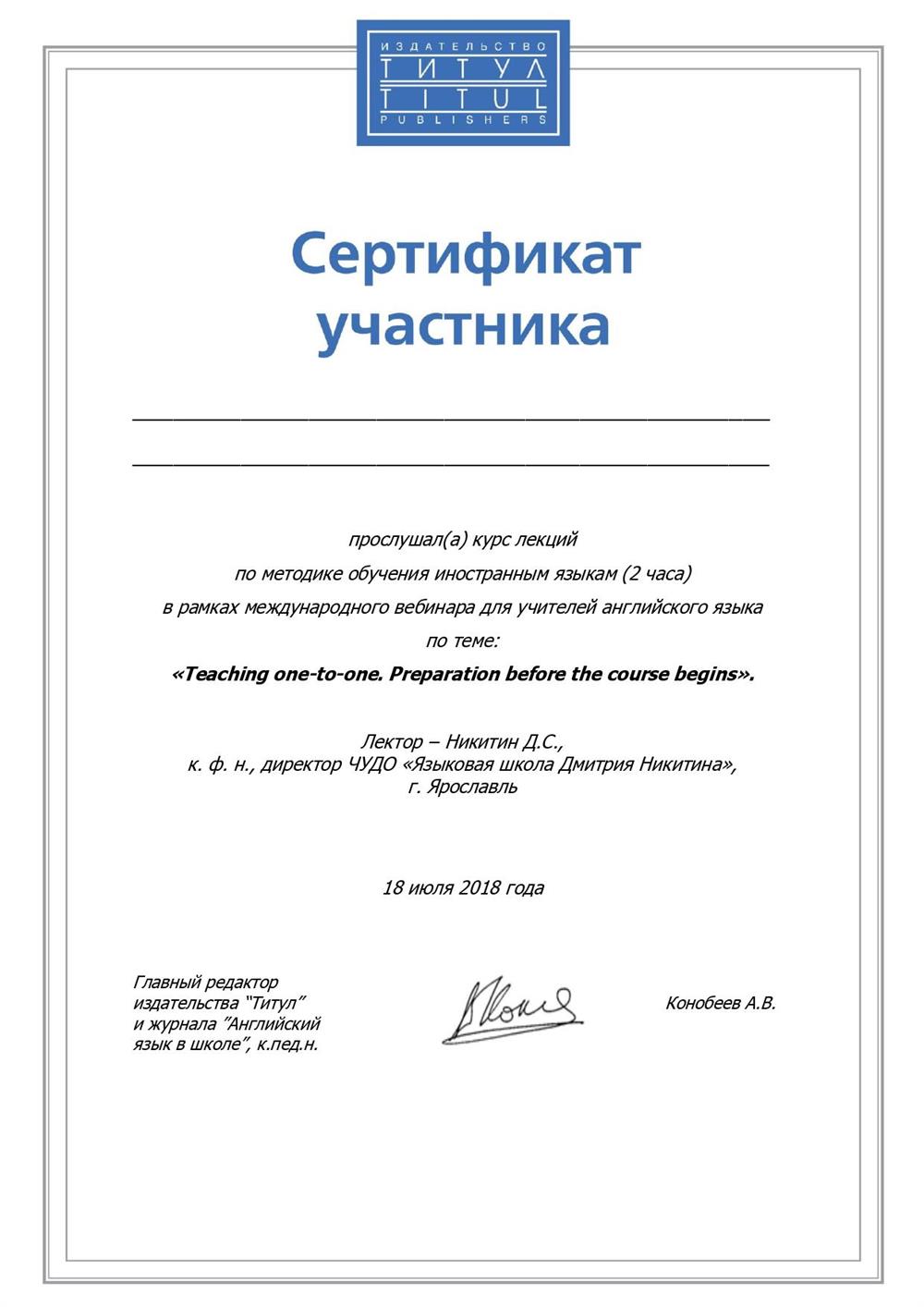 Сертификат об обучении "Teaching vocabulary at high levels"