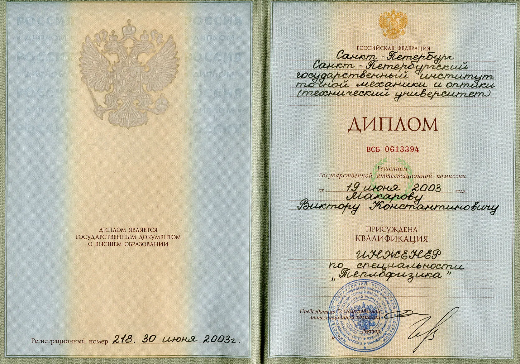 Диплом