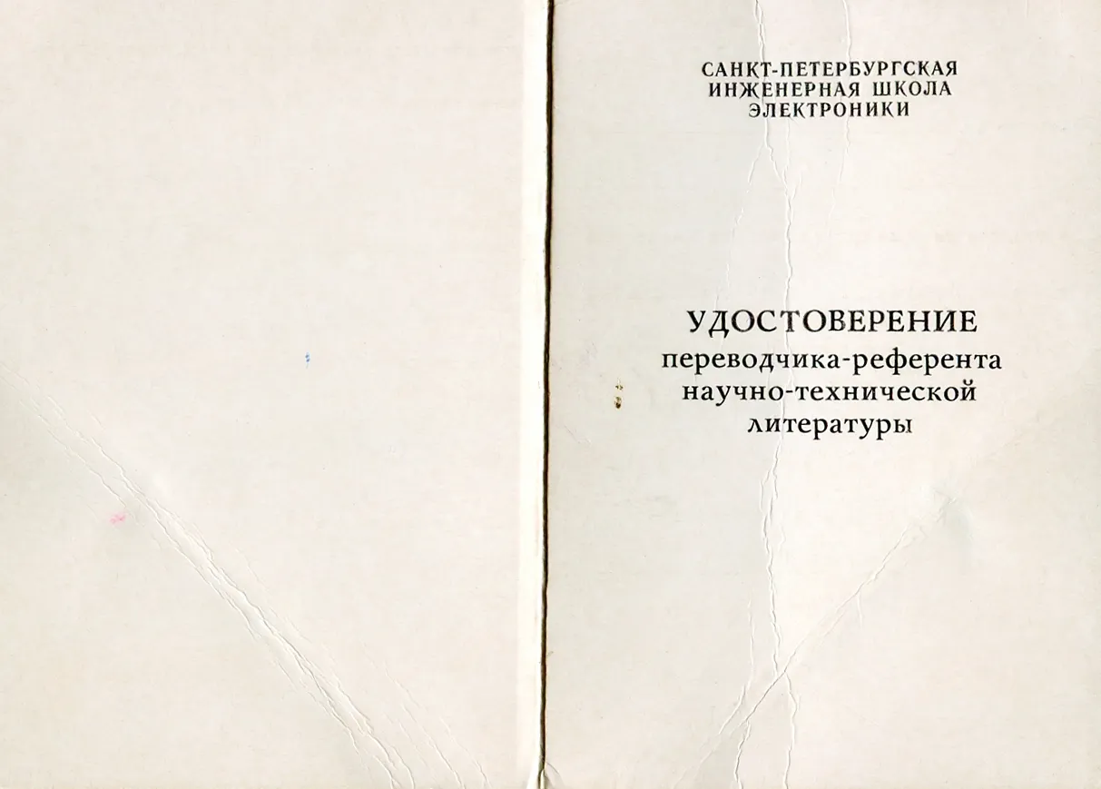 Удостоверение