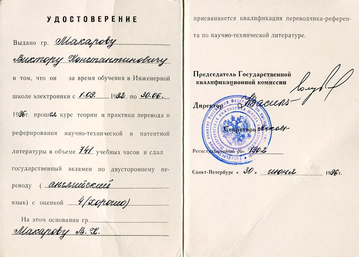 Удостоверение