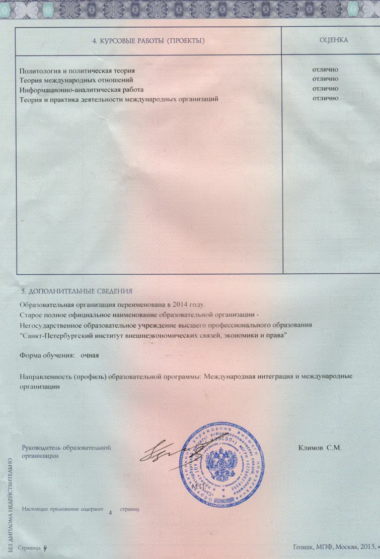 Приложение к диплому
