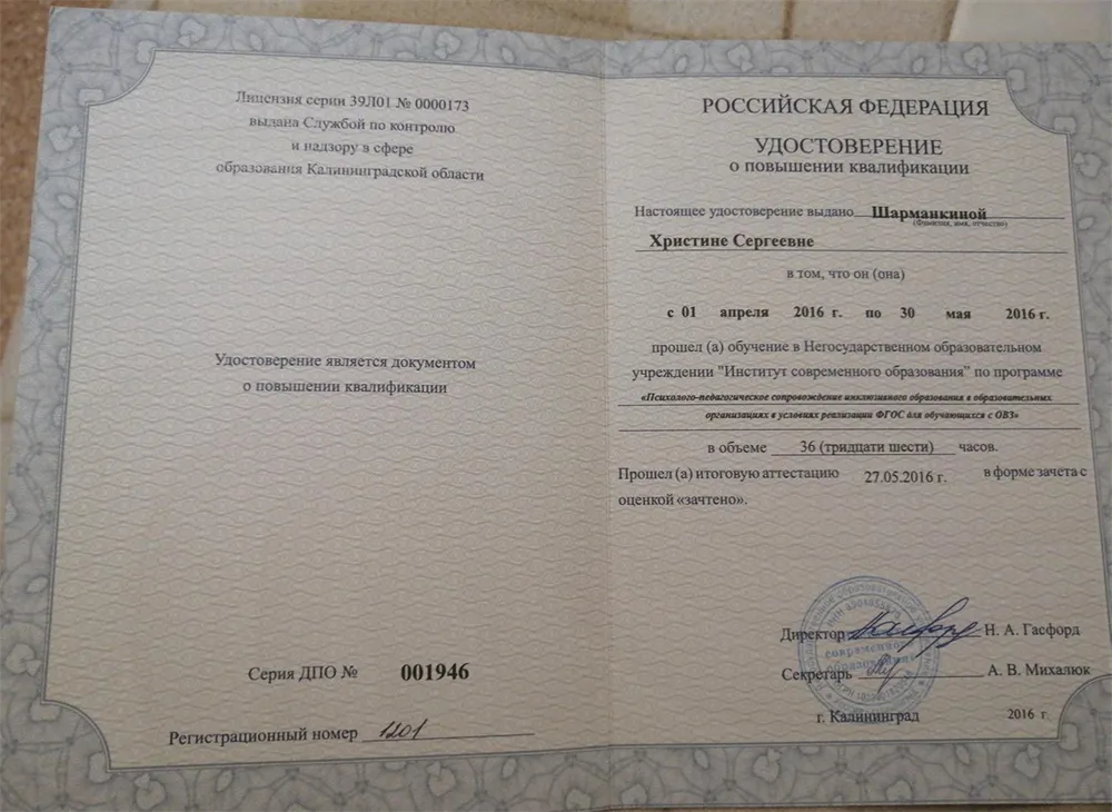 Удостоверение о повышении квалификации