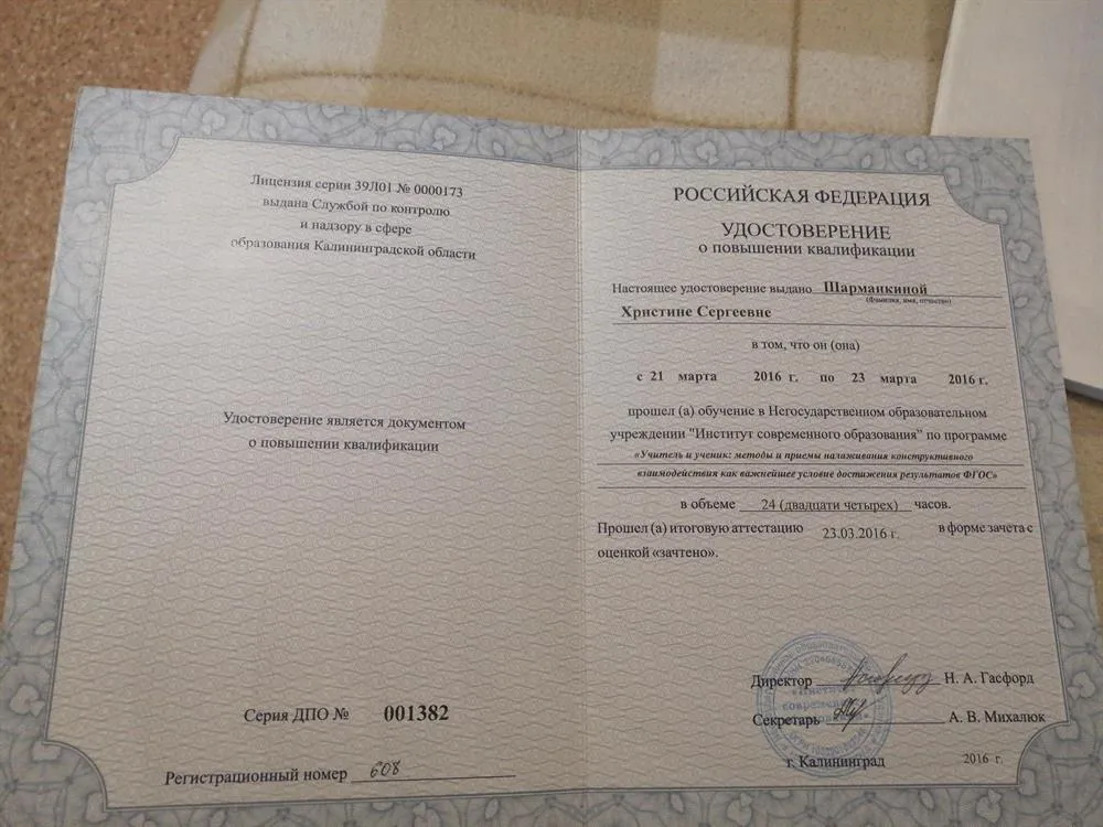 Удостоверение о повышении квалификации