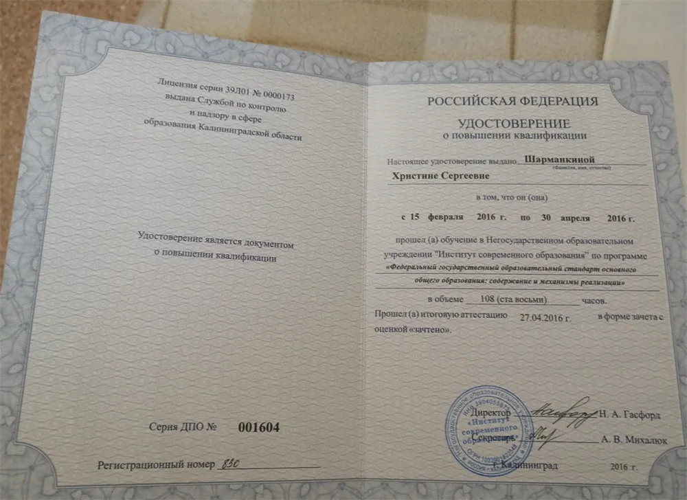 Удостоверение о повышении квалификации