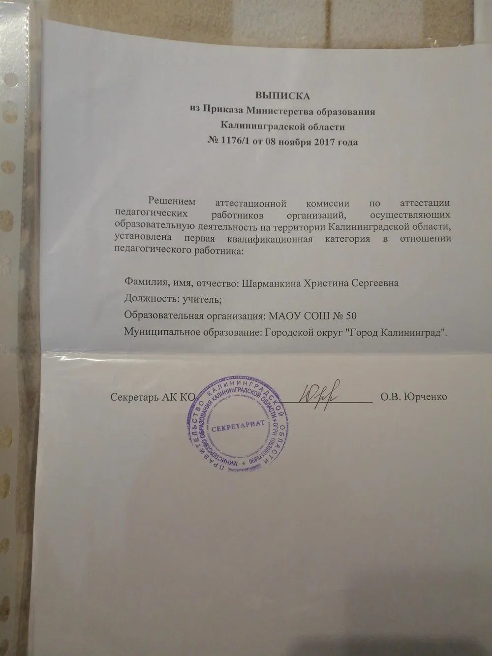 Первая квалификационная категория 