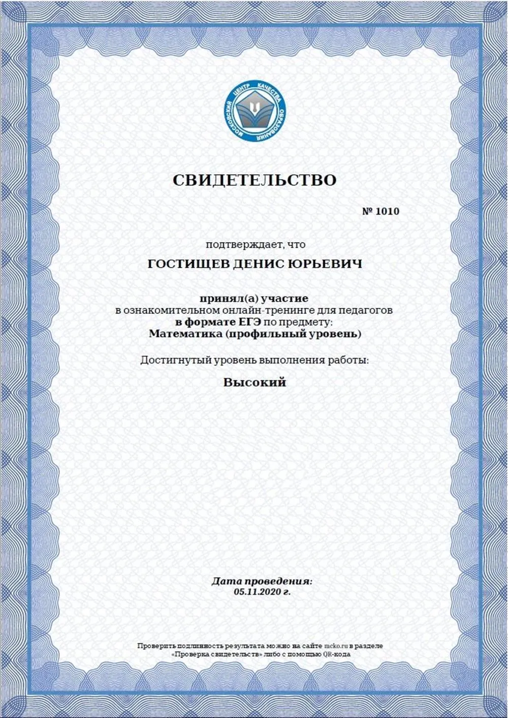 Независимая диагностика МЦКО