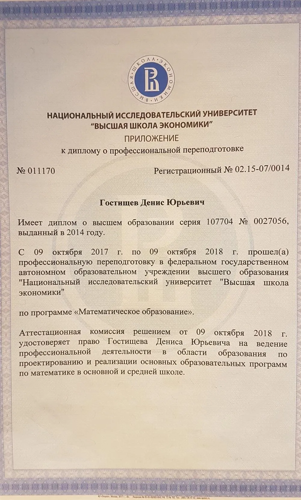 Приложение к диплому