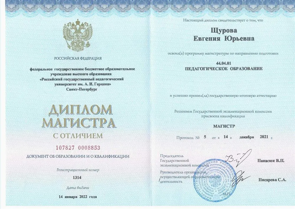Диплом магистра с отличием