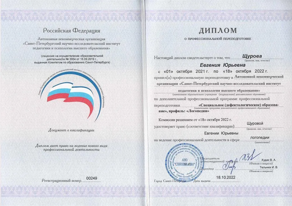 Диплом о профессиональной переподготовке