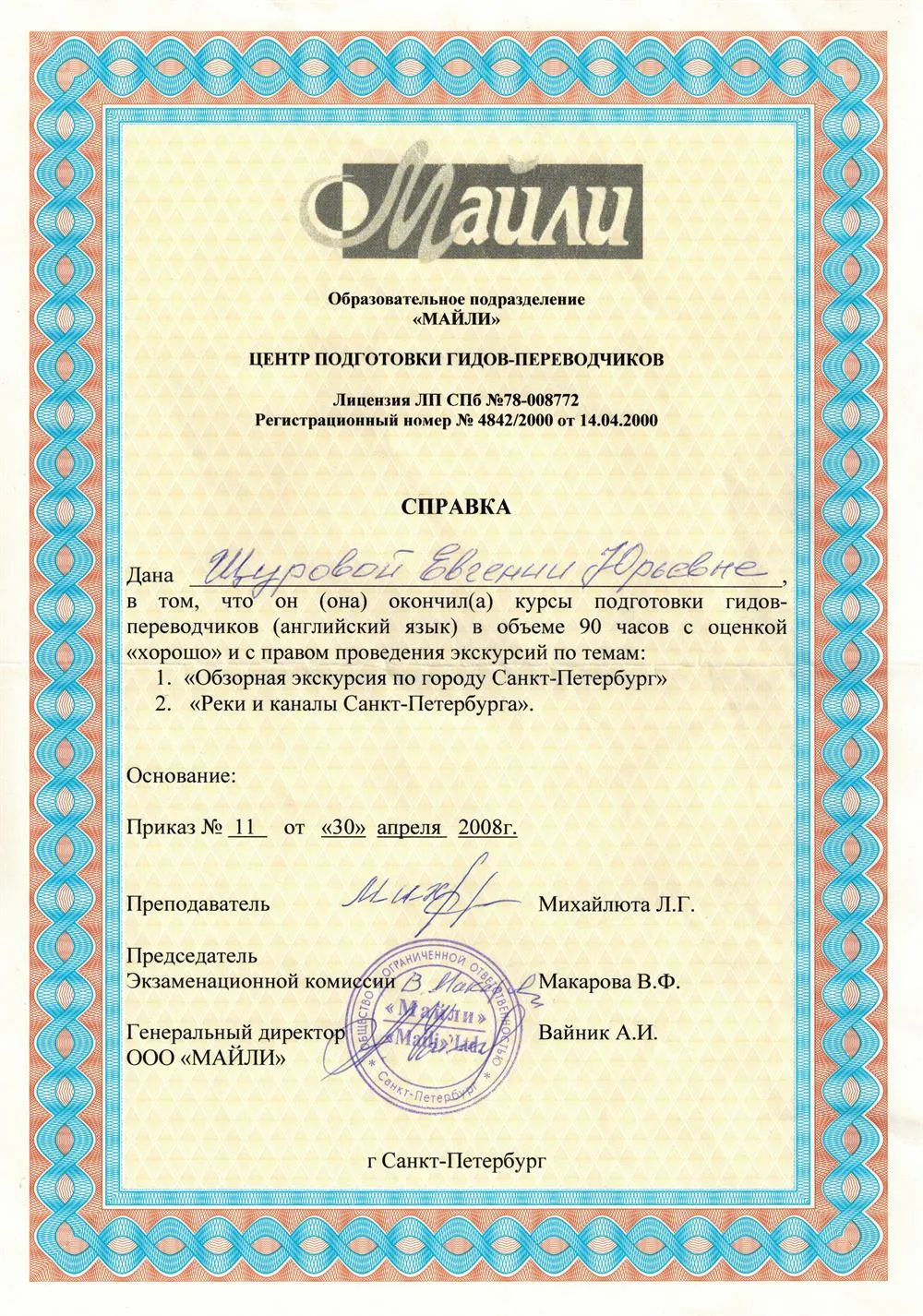 Справка