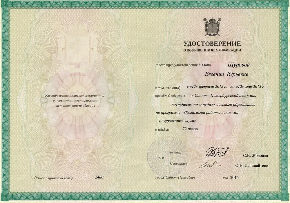 Удостоверение