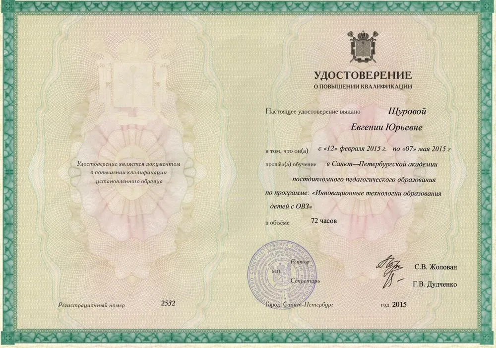 Удостоверение