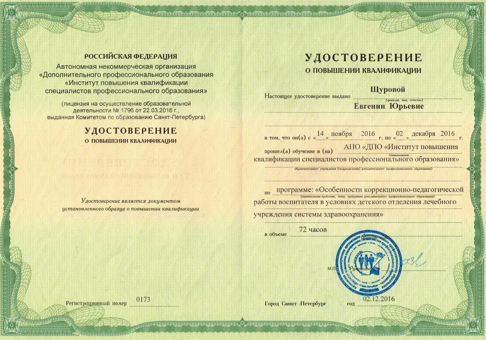 Удостоверение