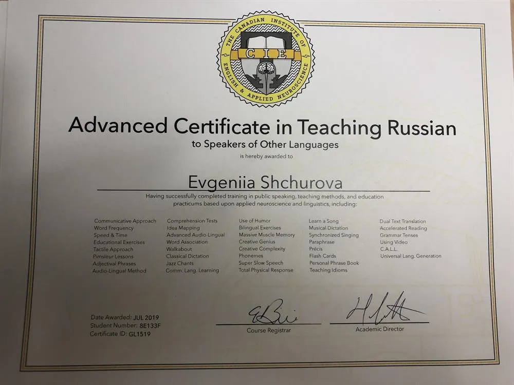 Сертификат. Методы преподавания РКИ