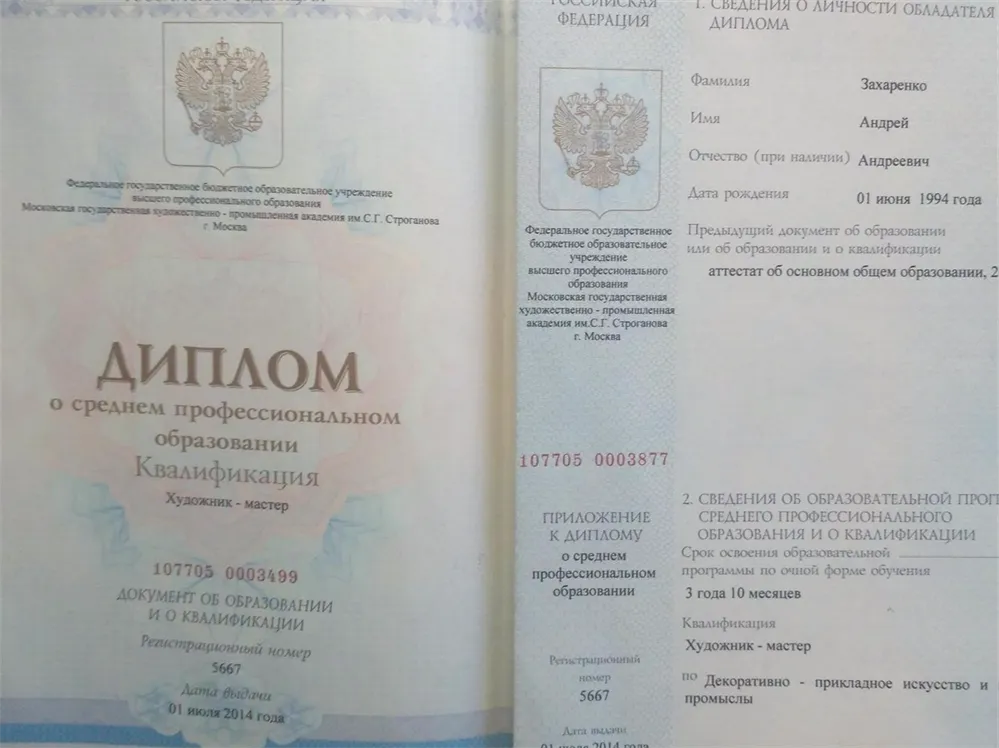 Диплом КПИ при МГХПА им С.Г. Строганова 