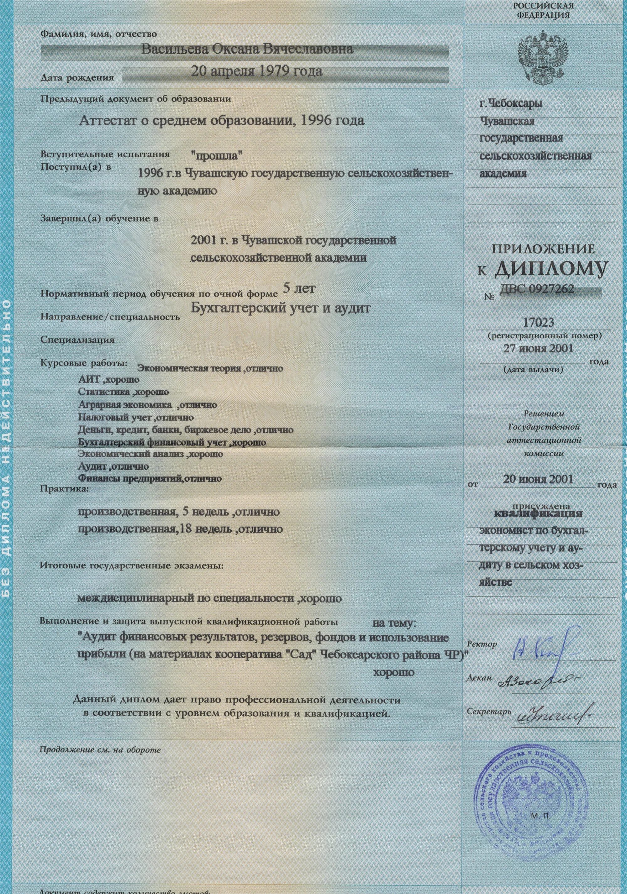Приложение к диплому