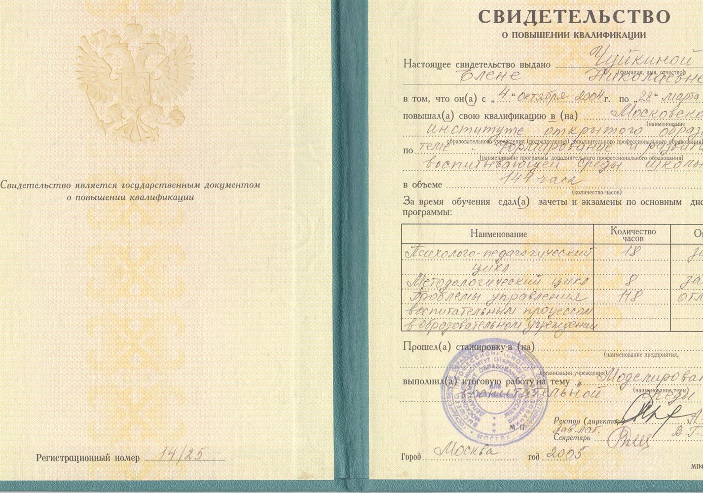 Свидетельство Московского института открытого образования