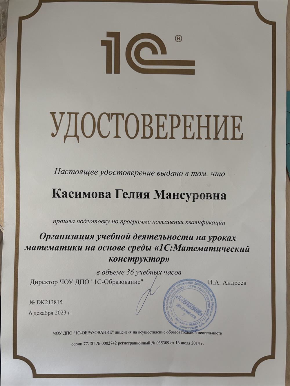 Удостоверение